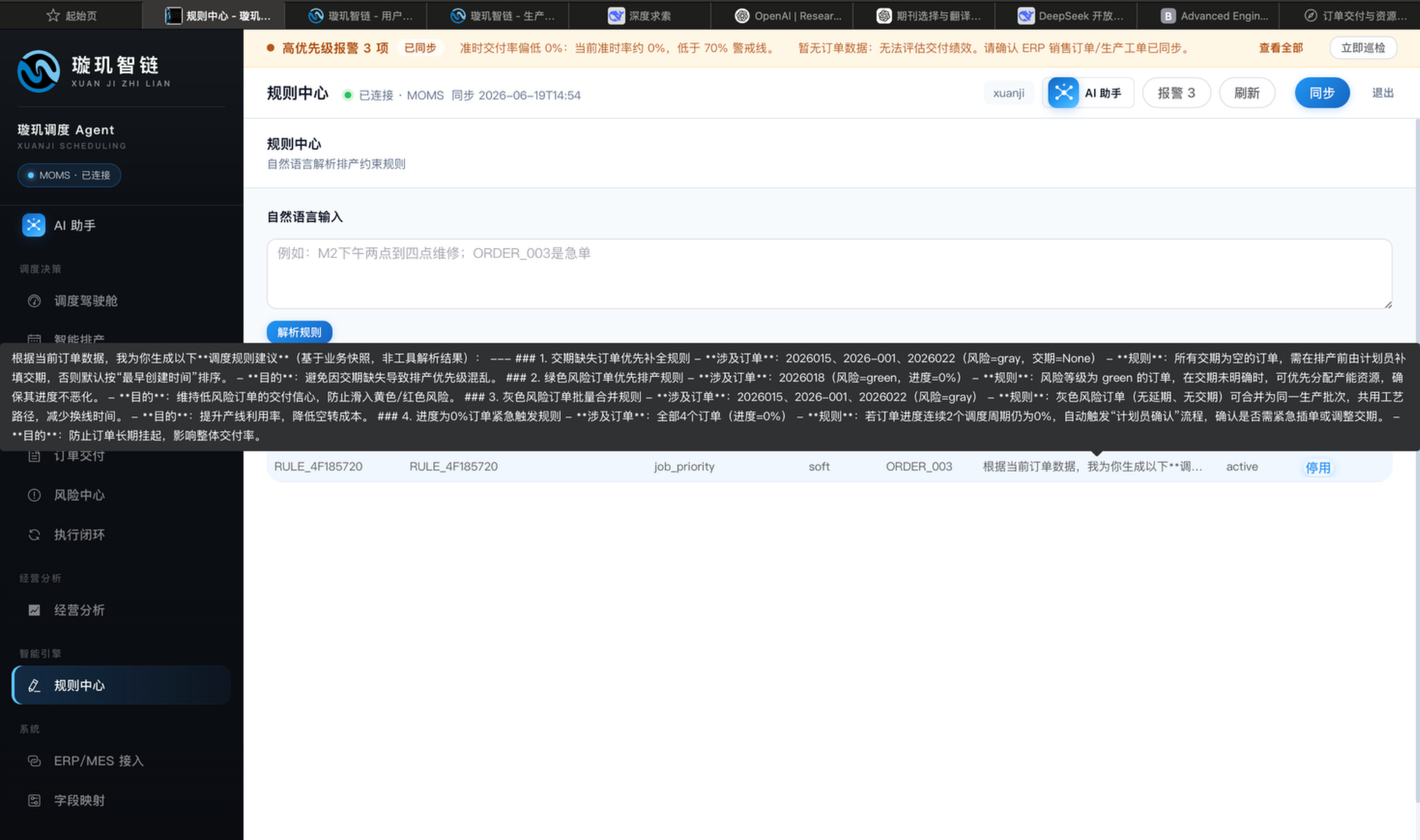 规则中心界面
